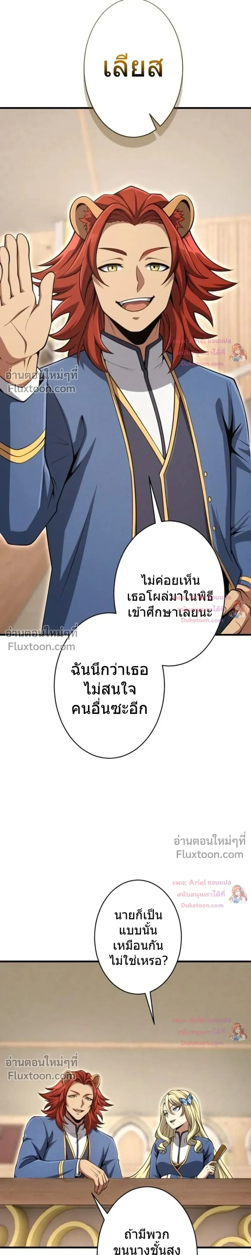 100 Million Years Later The Ultimate Weapon Return อาวุธสุดท้าย ตื่นขึ้นมาไร้เทียมทานหลังผ่านไป 100 ล้านปี - หน้า 13