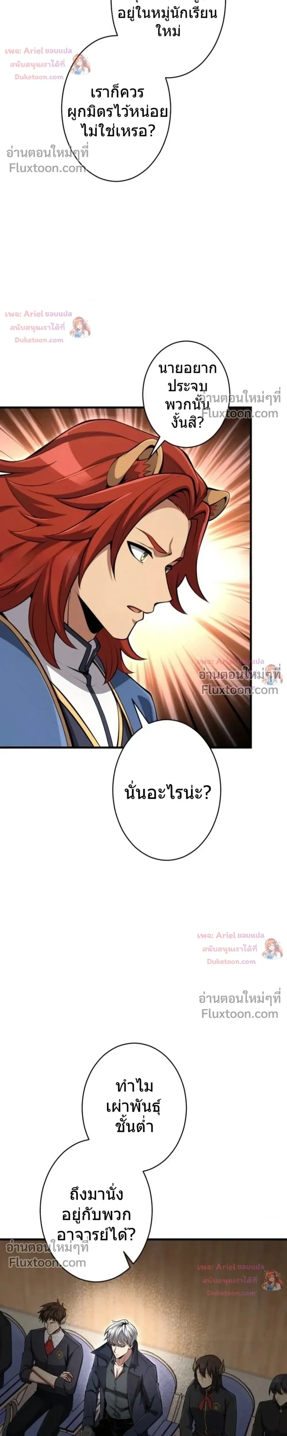 100 Million Years Later The Ultimate Weapon Return อาวุธสุดท้าย ตื่นขึ้นมาไร้เทียมทานหลังผ่านไป 100 ล้านปี - หน้า 14