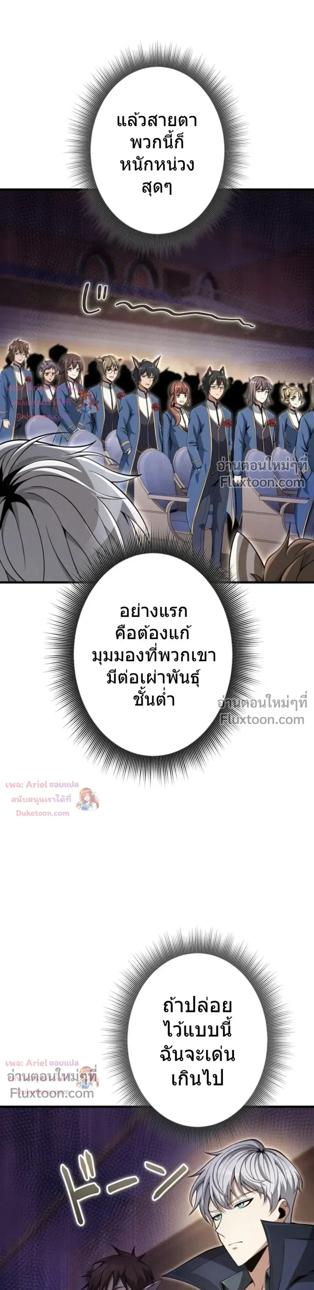 100 Million Years Later The Ultimate Weapon Return อาวุธสุดท้าย ตื่นขึ้นมาไร้เทียมทานหลังผ่านไป 100 ล้านปี - หน้า 18
