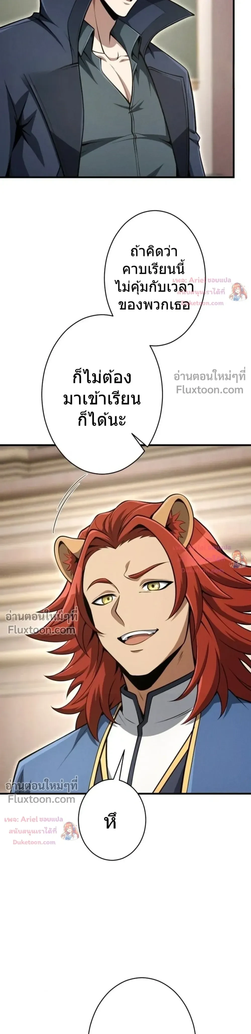 100 Million Years Later The Ultimate Weapon Return อาวุธสุดท้าย ตื่นขึ้นมาไร้เทียมทานหลังผ่านไป 100 ล้านปี - หน้า 27