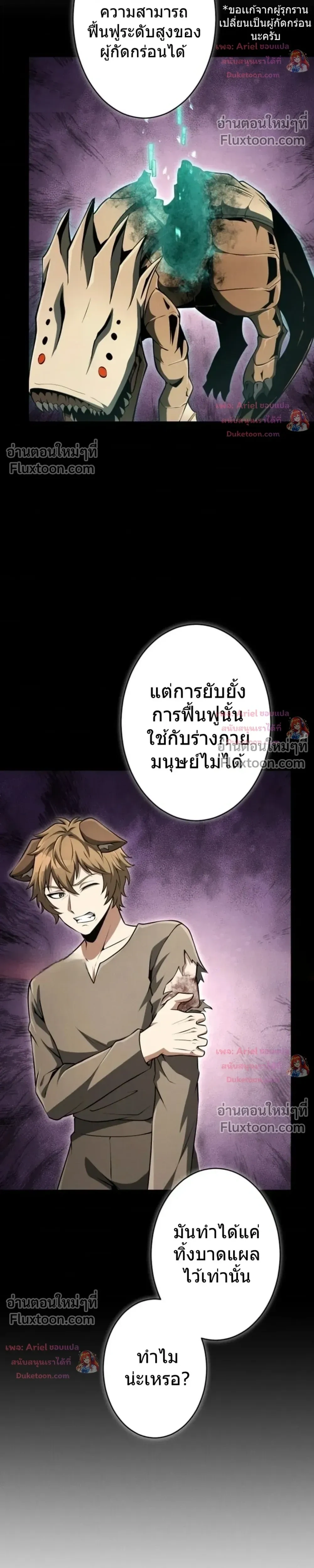 100 Million Years Later The Ultimate Weapon Return อาวุธสุดท้าย ตื่นขึ้นมาไร้เทียมทานหลังผ่านไป 100 ล้านปี - หน้า 29