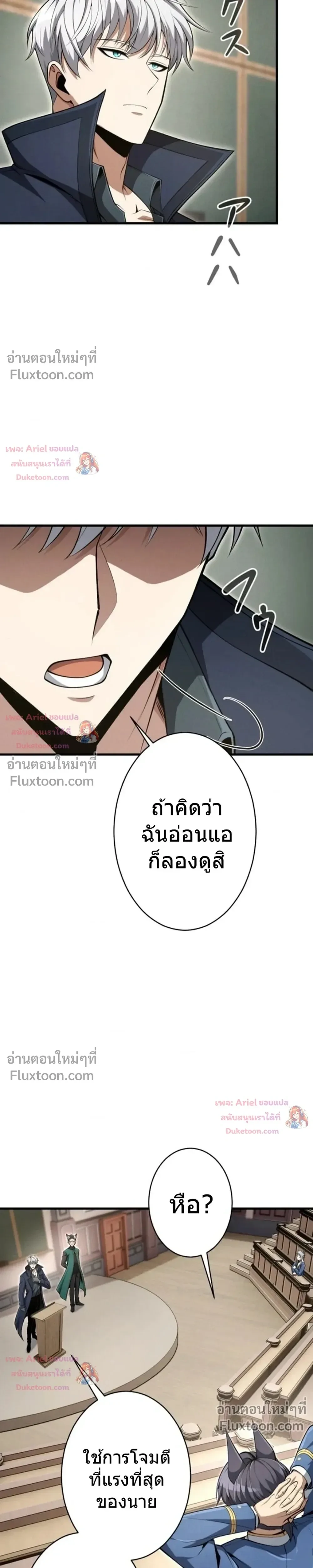 100 Million Years Later The Ultimate Weapon Return อาวุธสุดท้าย ตื่นขึ้นมาไร้เทียมทานหลังผ่านไป 100 ล้านปี - หน้า 34