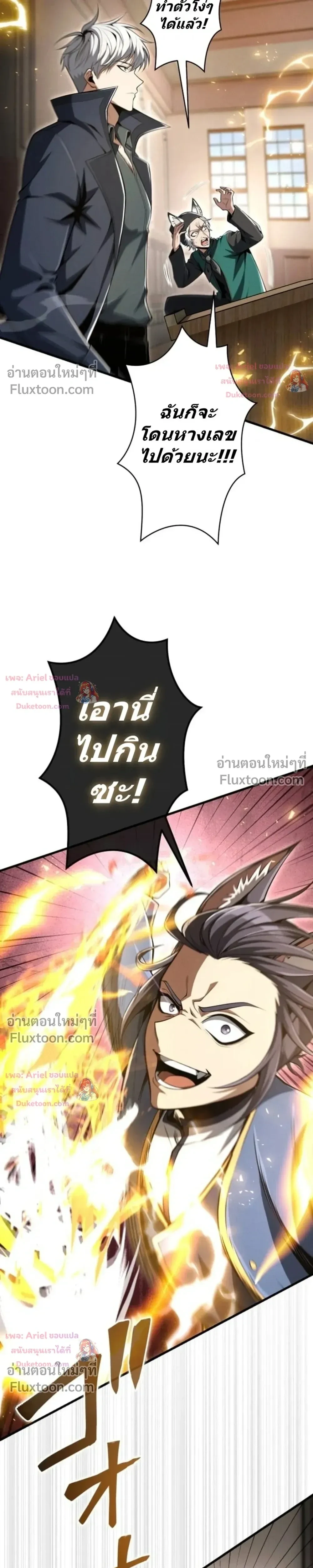 100 Million Years Later The Ultimate Weapon Return อาวุธสุดท้าย ตื่นขึ้นมาไร้เทียมทานหลังผ่านไป 100 ล้านปี - หน้า 37