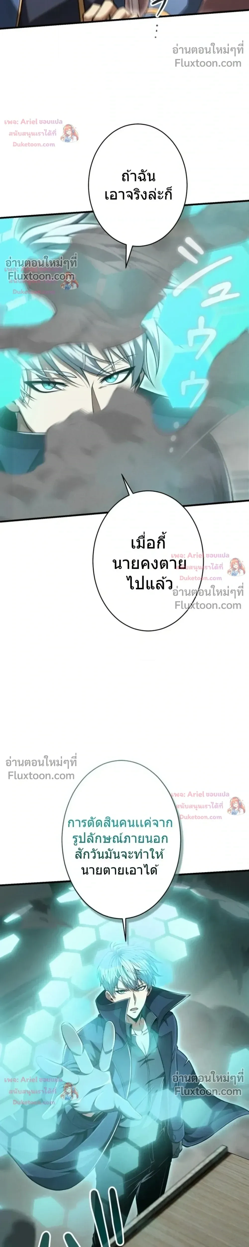 100 Million Years Later The Ultimate Weapon Return อาวุธสุดท้าย ตื่นขึ้นมาไร้เทียมทานหลังผ่านไป 100 ล้านปี - หน้า 41