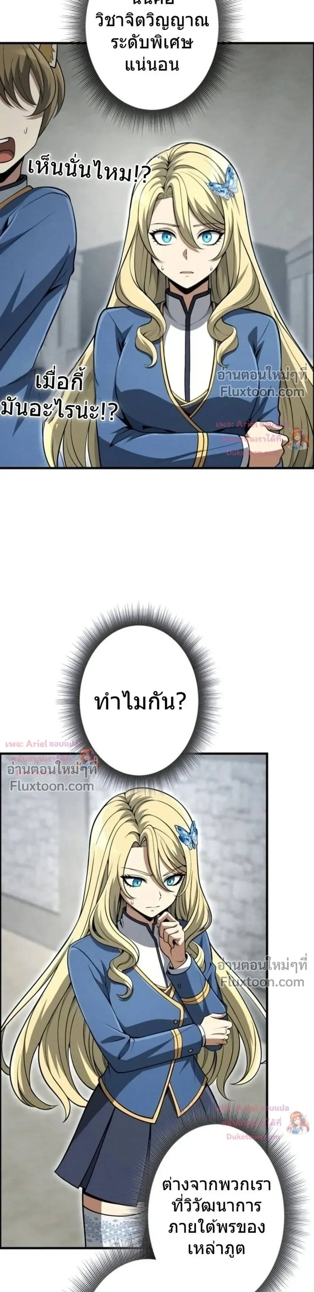 100 Million Years Later The Ultimate Weapon Return อาวุธสุดท้าย ตื่นขึ้นมาไร้เทียมทานหลังผ่านไป 100 ล้านปี - หน้า 6
