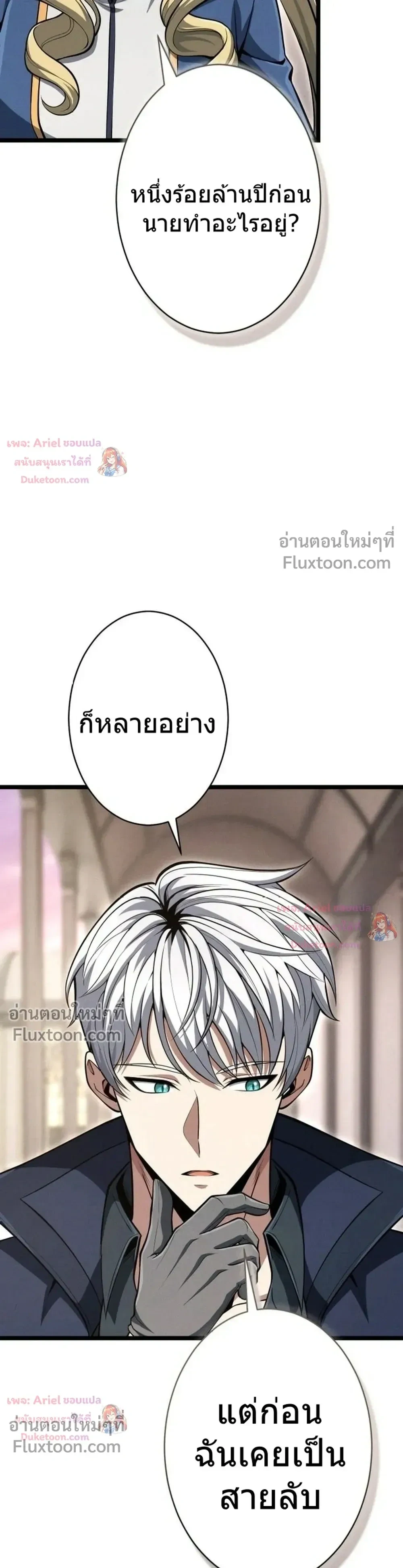 100 Million Years Later The Ultimate Weapon Return อาวุธสุดท้าย ตื่นขึ้นมาไร้เทียมทานหลังผ่านไป 100 ล้านปี - หน้า 17