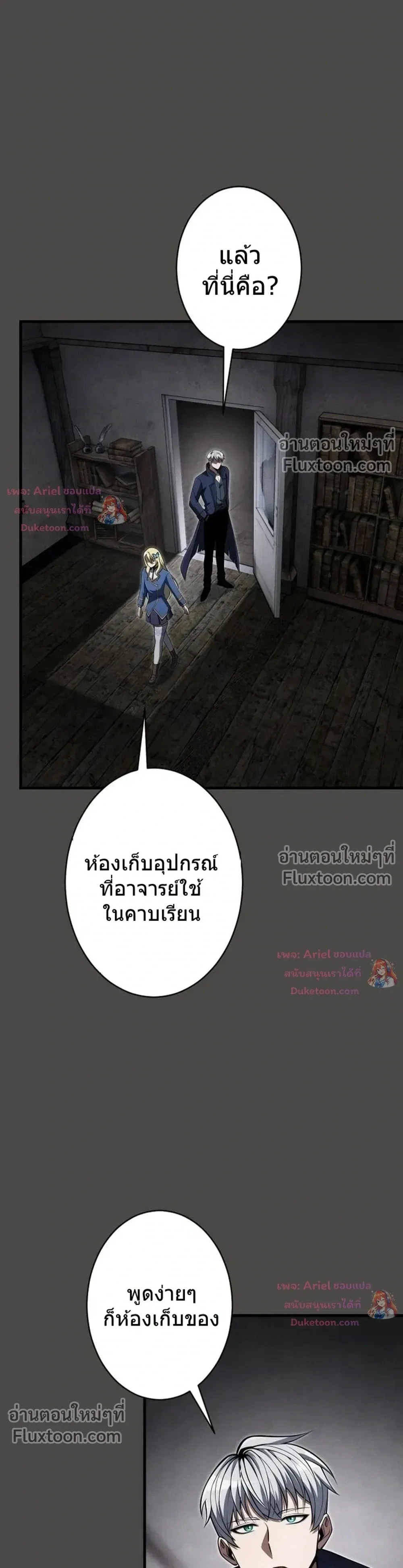 100 Million Years Later The Ultimate Weapon Return อาวุธสุดท้าย ตื่นขึ้นมาไร้เทียมทานหลังผ่านไป 100 ล้านปี - หน้า 25