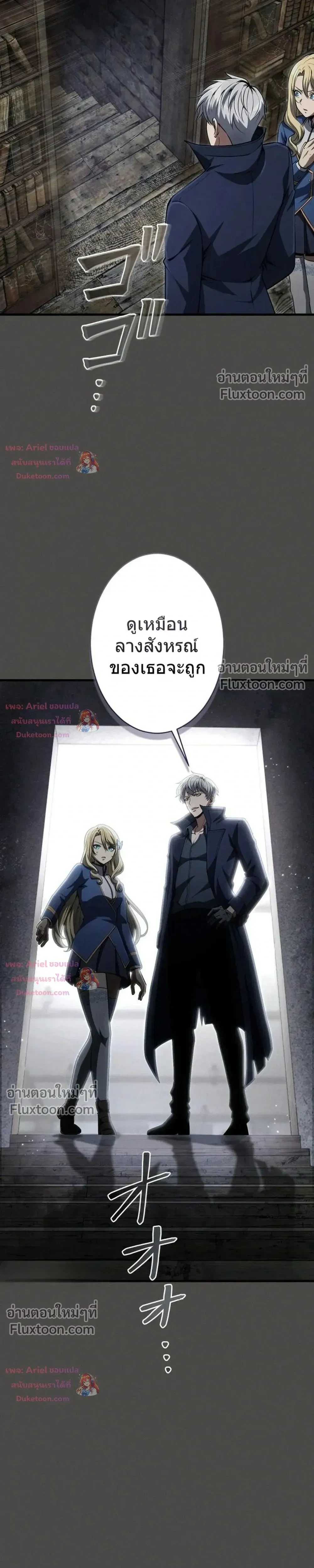 100 Million Years Later The Ultimate Weapon Return อาวุธสุดท้าย ตื่นขึ้นมาไร้เทียมทานหลังผ่านไป 100 ล้านปี - หน้า 29