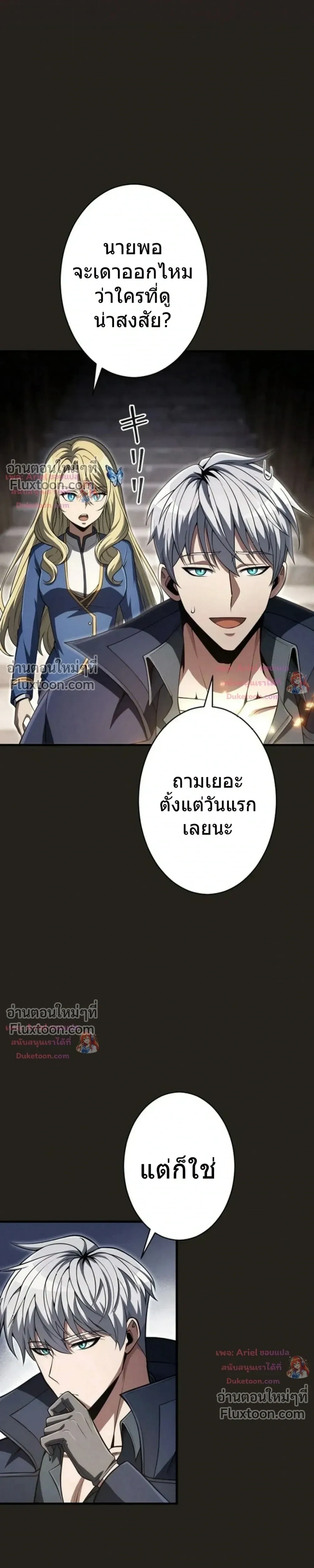 100 Million Years Later The Ultimate Weapon Return อาวุธสุดท้าย ตื่นขึ้นมาไร้เทียมทานหลังผ่านไป 100 ล้านปี - หน้า 35