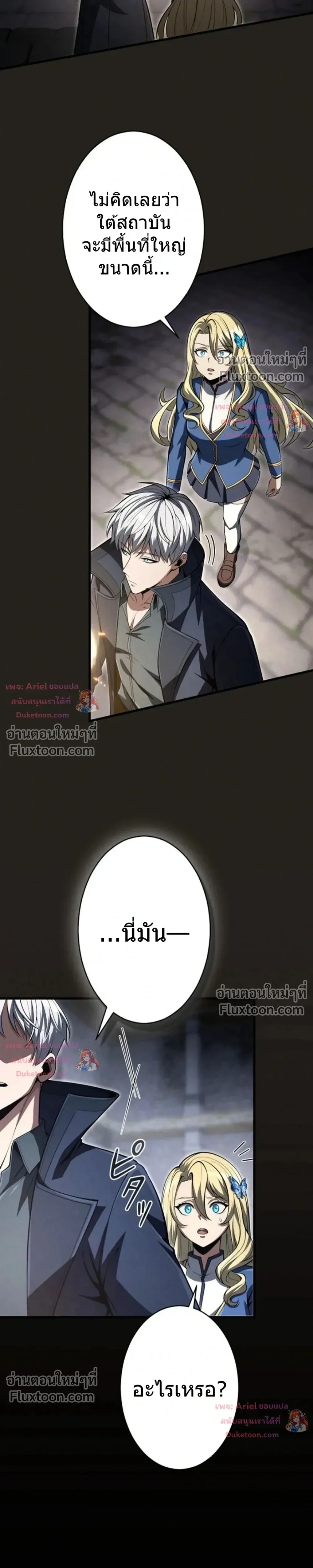 100 Million Years Later The Ultimate Weapon Return อาวุธสุดท้าย ตื่นขึ้นมาไร้เทียมทานหลังผ่านไป 100 ล้านปี - หน้า 39