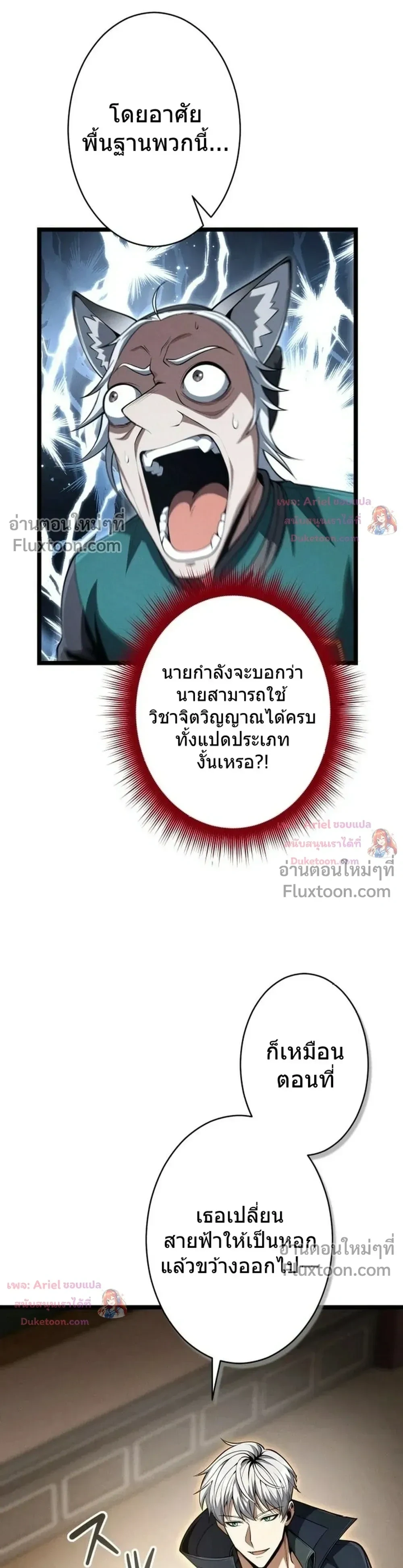 100 Million Years Later The Ultimate Weapon Return อาวุธสุดท้าย ตื่นขึ้นมาไร้เทียมทานหลังผ่านไป 100 ล้านปี - หน้า 7