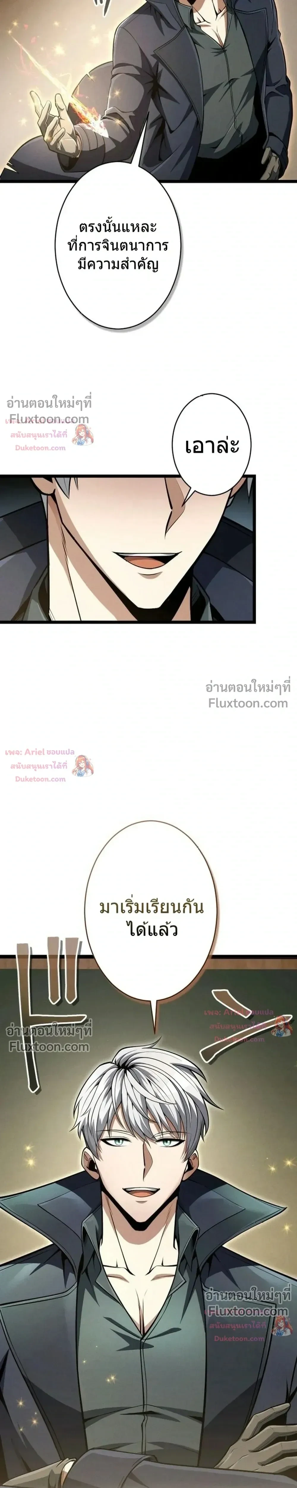 100 Million Years Later The Ultimate Weapon Return อาวุธสุดท้าย ตื่นขึ้นมาไร้เทียมทานหลังผ่านไป 100 ล้านปี - หน้า 8