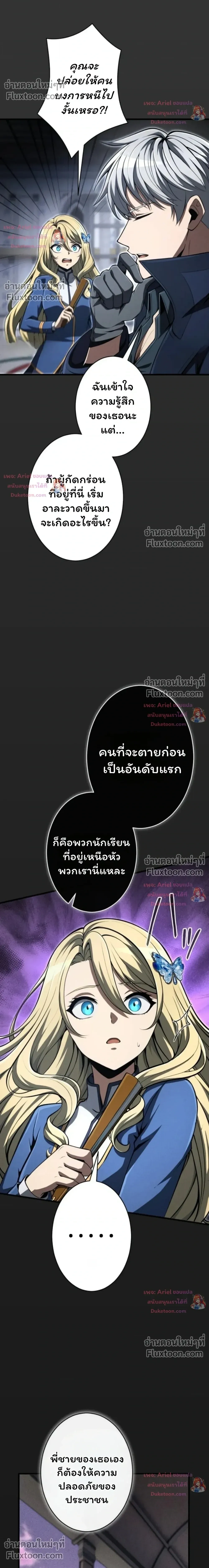 100 Million Years Later The Ultimate Weapon Return อาวุธสุดท้าย ตื่นขึ้นมาไร้เทียมทานหลังผ่านไป 100 ล้านปี - หน้า 13