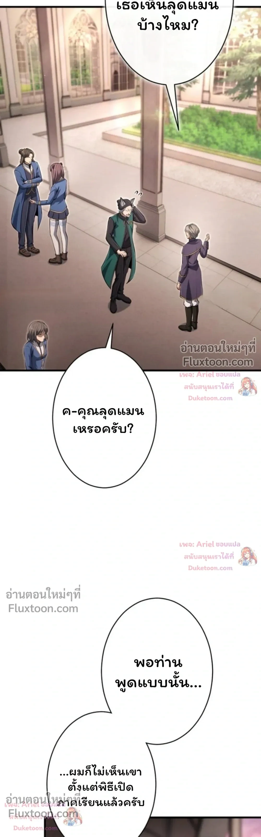 100 Million Years Later The Ultimate Weapon Return อาวุธสุดท้าย ตื่นขึ้นมาไร้เทียมทานหลังผ่านไป 100 ล้านปี - หน้า 21