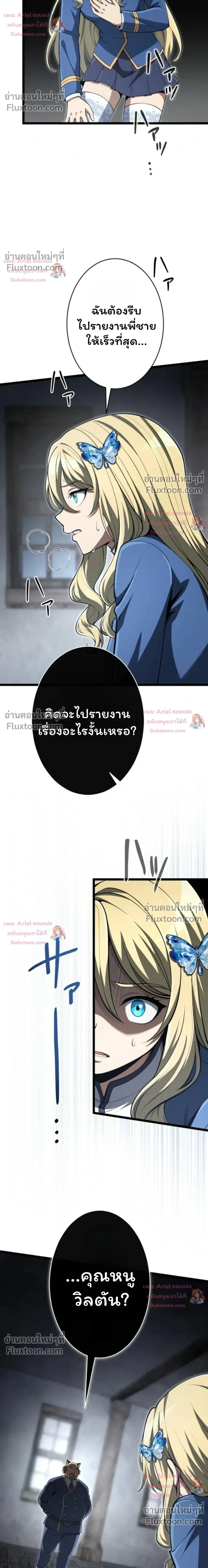 100 Million Years Later The Ultimate Weapon Return อาวุธสุดท้าย ตื่นขึ้นมาไร้เทียมทานหลังผ่านไป 100 ล้านปี - หน้า 25