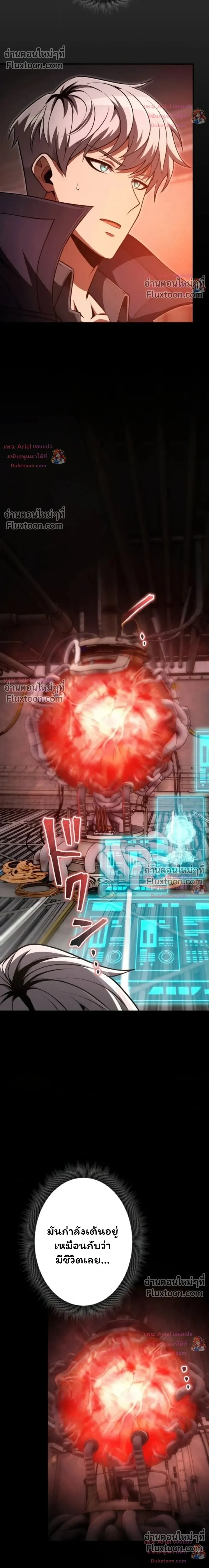 100 Million Years Later The Ultimate Weapon Return อาวุธสุดท้าย ตื่นขึ้นมาไร้เทียมทานหลังผ่านไป 100 ล้านปี - หน้า 28
