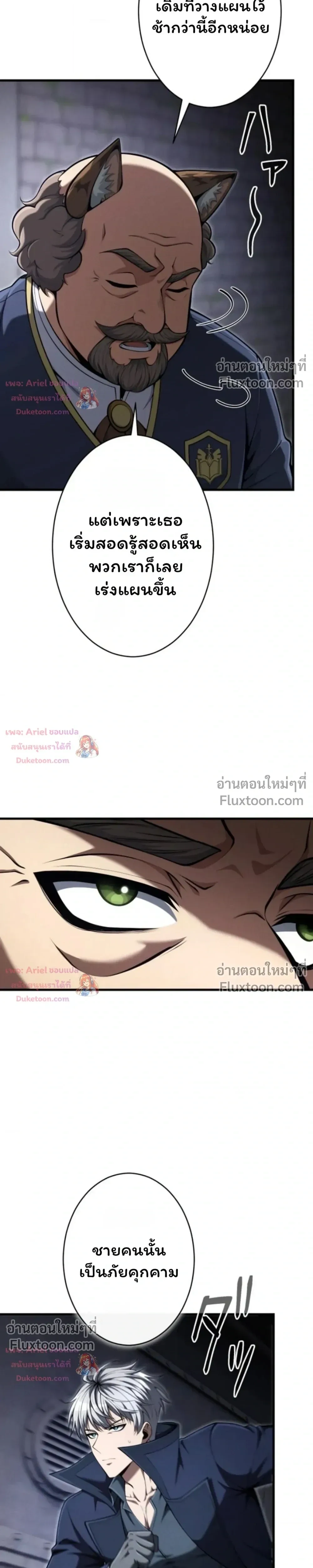 100 Million Years Later The Ultimate Weapon Return อาวุธสุดท้าย ตื่นขึ้นมาไร้เทียมทานหลังผ่านไป 100 ล้านปี - หน้า 14