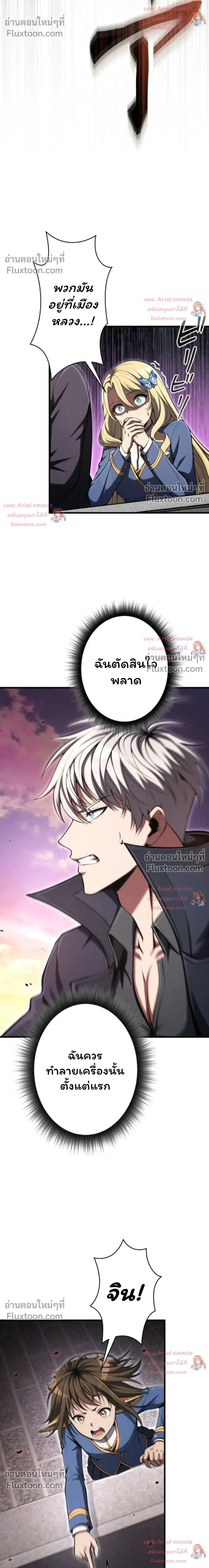 100 Million Years Later The Ultimate Weapon Return อาวุธสุดท้าย ตื่นขึ้นมาไร้เทียมทานหลังผ่านไป 100 ล้านปี - หน้า 30