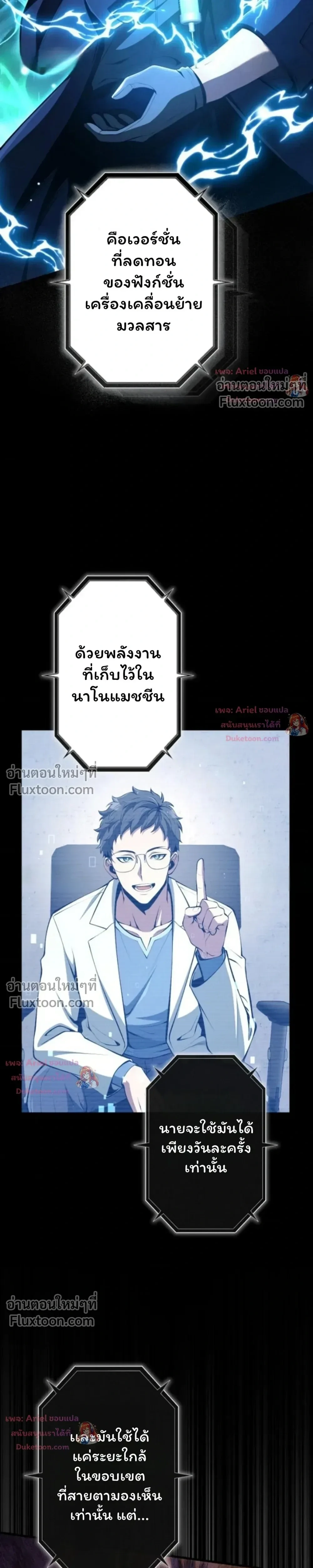 100 Million Years Later The Ultimate Weapon Return อาวุธสุดท้าย ตื่นขึ้นมาไร้เทียมทานหลังผ่านไป 100 ล้านปี - หน้า 34