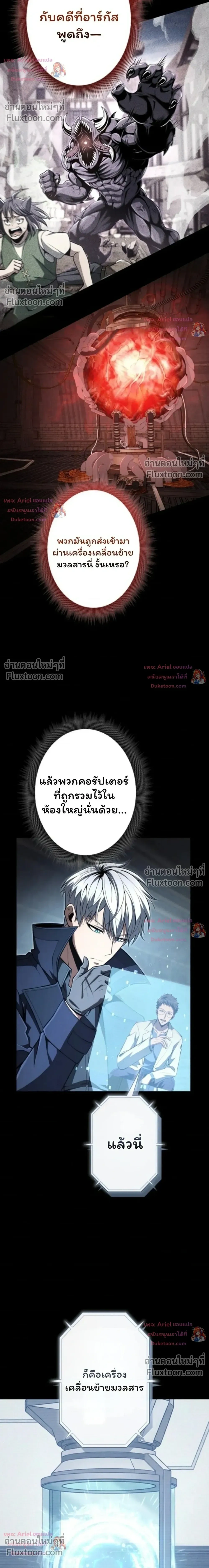 100 Million Years Later The Ultimate Weapon Return อาวุธสุดท้าย ตื่นขึ้นมาไร้เทียมทานหลังผ่านไป 100 ล้านปี - หน้า 4