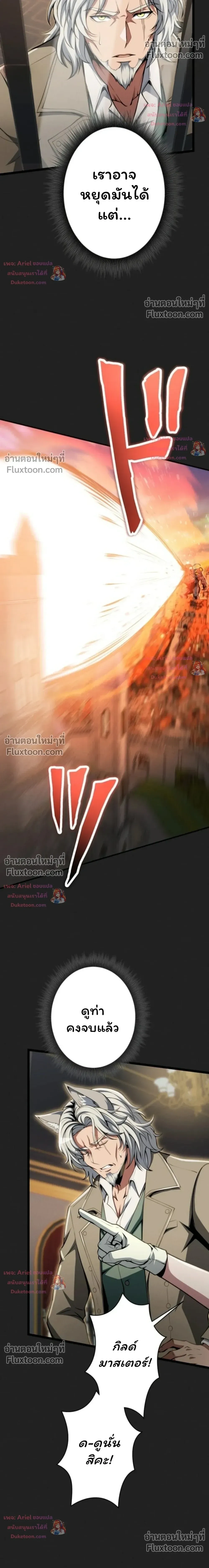 100 Million Years Later The Ultimate Weapon Return อาวุธสุดท้าย ตื่นขึ้นมาไร้เทียมทานหลังผ่านไป 100 ล้านปี - หน้า 6