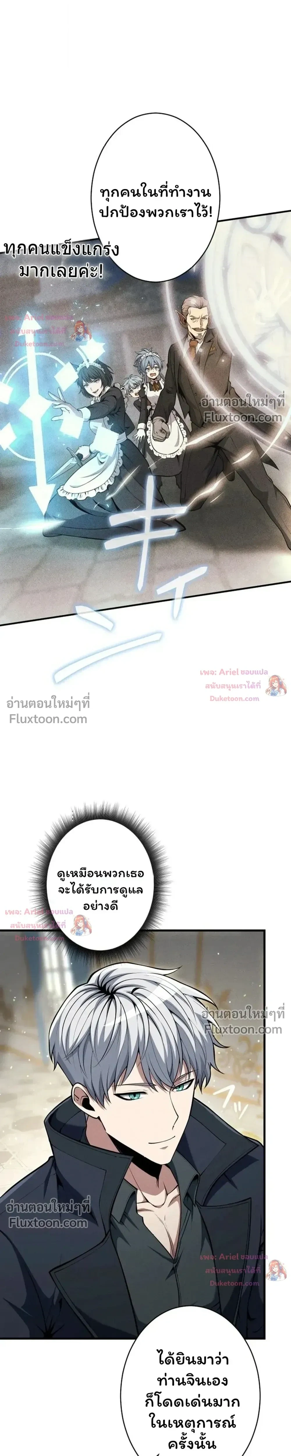100 Million Years Later The Ultimate Weapon Return อาวุธสุดท้าย ตื่นขึ้นมาไร้เทียมทานหลังผ่านไป 100 ล้านปี - หน้า 17