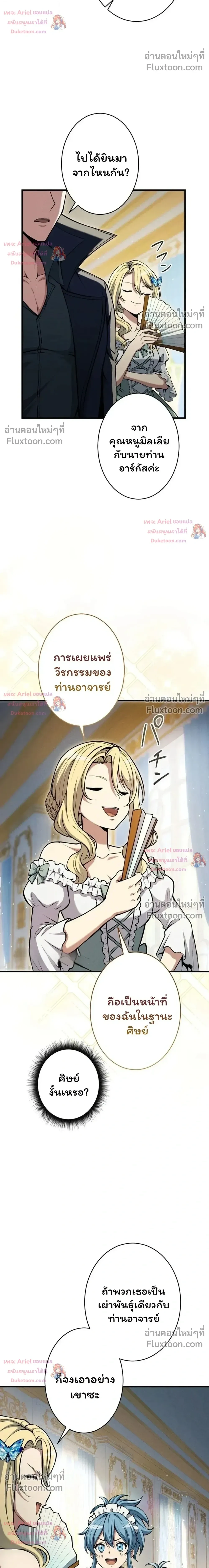 100 Million Years Later The Ultimate Weapon Return อาวุธสุดท้าย ตื่นขึ้นมาไร้เทียมทานหลังผ่านไป 100 ล้านปี - หน้า 18
