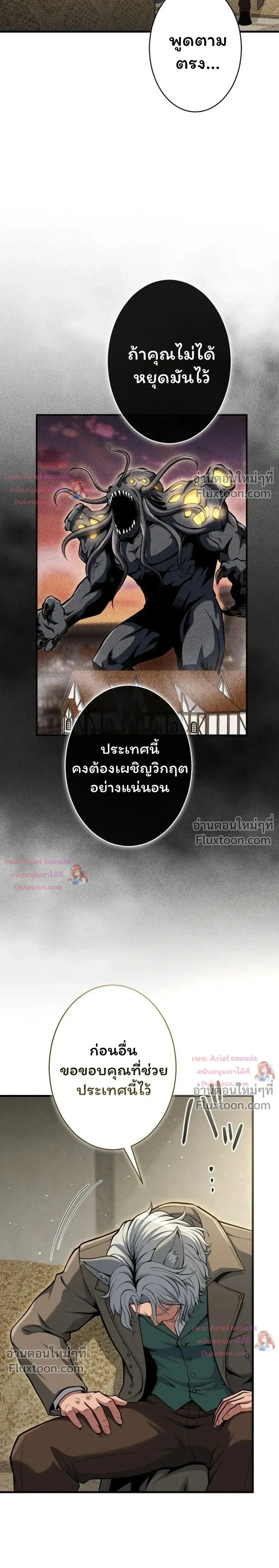 100 Million Years Later The Ultimate Weapon Return อาวุธสุดท้าย ตื่นขึ้นมาไร้เทียมทานหลังผ่านไป 100 ล้านปี - หน้า 24