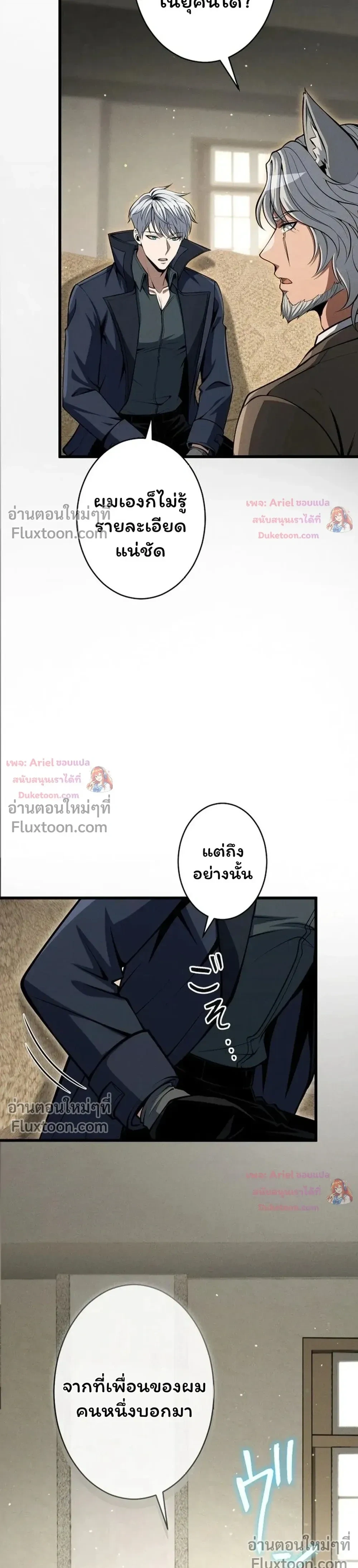 100 Million Years Later The Ultimate Weapon Return อาวุธสุดท้าย ตื่นขึ้นมาไร้เทียมทานหลังผ่านไป 100 ล้านปี - หน้า 12