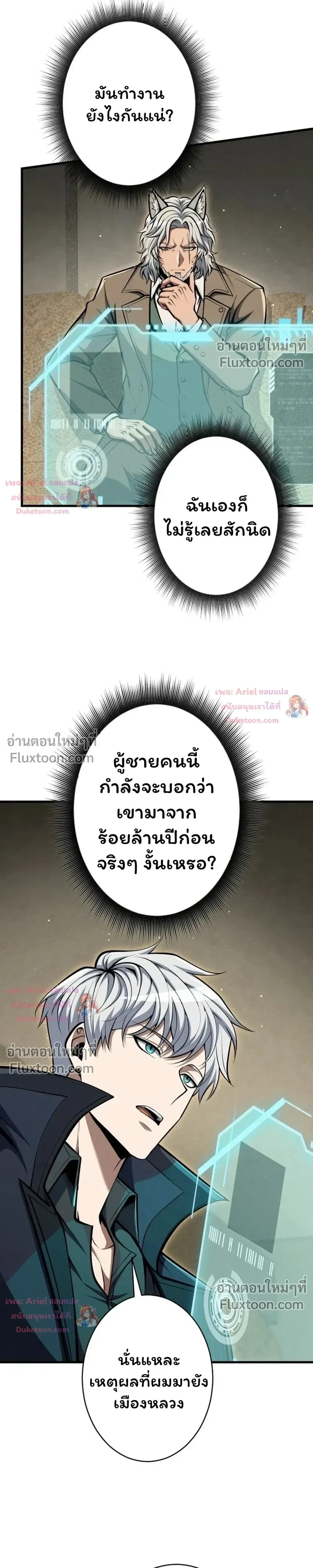 100 Million Years Later The Ultimate Weapon Return อาวุธสุดท้าย ตื่นขึ้นมาไร้เทียมทานหลังผ่านไป 100 ล้านปี - หน้า 14