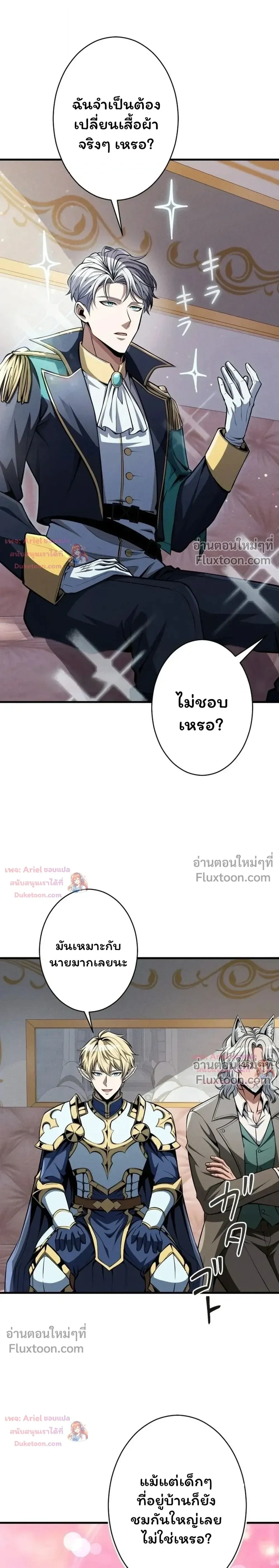 100 Million Years Later The Ultimate Weapon Return อาวุธสุดท้าย ตื่นขึ้นมาไร้เทียมทานหลังผ่านไป 100 ล้านปี - หน้า 23