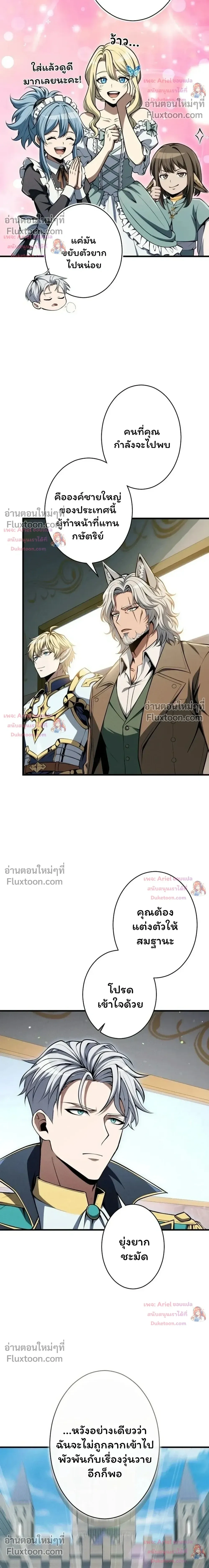 100 Million Years Later The Ultimate Weapon Return อาวุธสุดท้าย ตื่นขึ้นมาไร้เทียมทานหลังผ่านไป 100 ล้านปี - หน้า 24