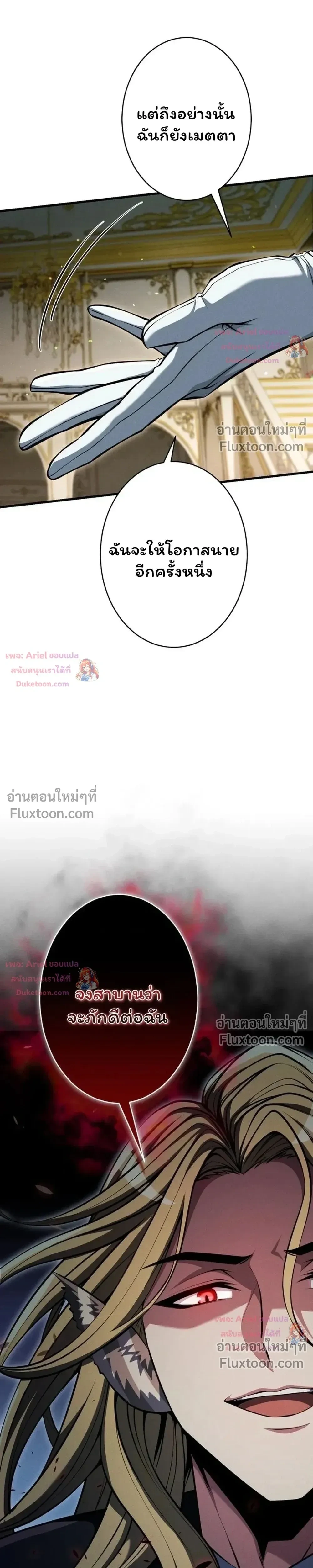 100 Million Years Later The Ultimate Weapon Return อาวุธสุดท้าย ตื่นขึ้นมาไร้เทียมทานหลังผ่านไป 100 ล้านปี - หน้า 13