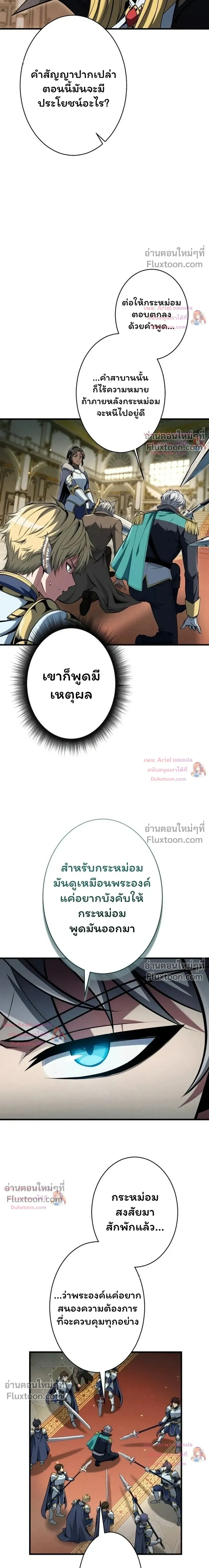 100 Million Years Later The Ultimate Weapon Return อาวุธสุดท้าย ตื่นขึ้นมาไร้เทียมทานหลังผ่านไป 100 ล้านปี - หน้า 15