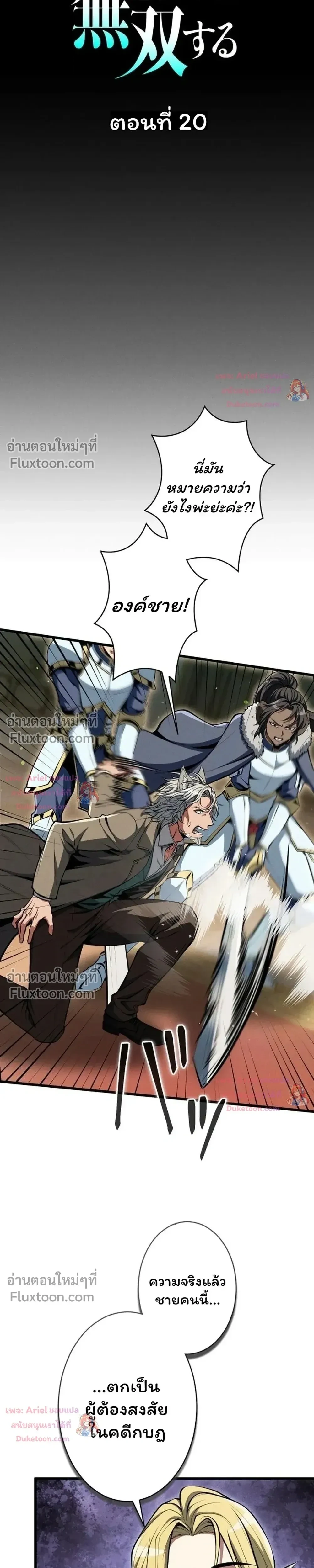 100 Million Years Later The Ultimate Weapon Return อาวุธสุดท้าย ตื่นขึ้นมาไร้เทียมทานหลังผ่านไป 100 ล้านปี - หน้า 6