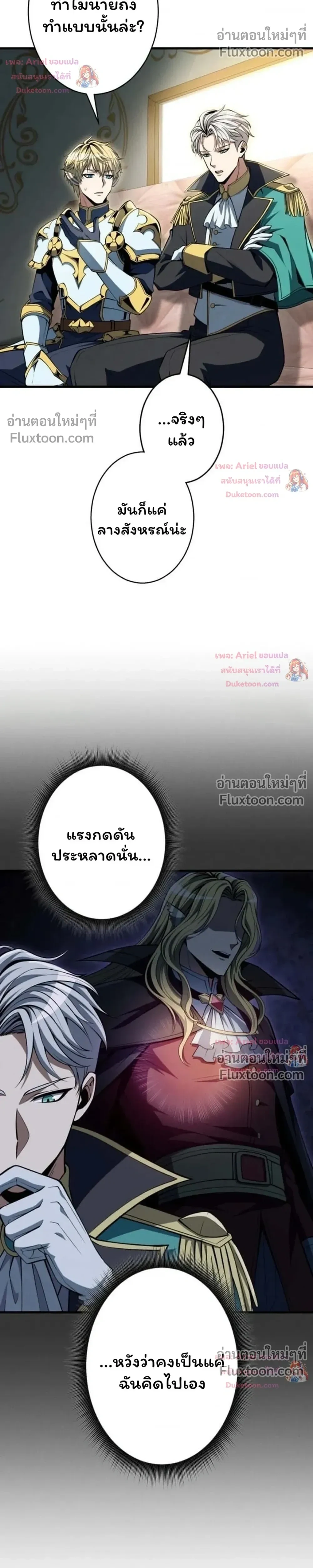 100 Million Years Later The Ultimate Weapon Return อาวุธสุดท้าย ตื่นขึ้นมาไร้เทียมทานหลังผ่านไป 100 ล้านปี - หน้า 29