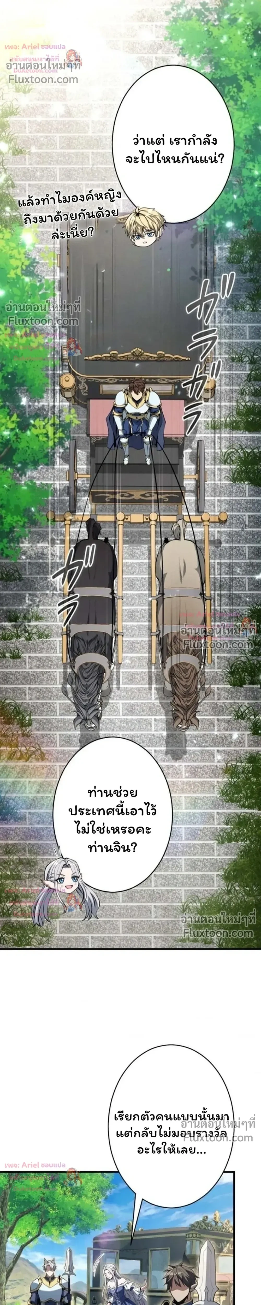 100 Million Years Later The Ultimate Weapon Return อาวุธสุดท้าย ตื่นขึ้นมาไร้เทียมทานหลังผ่านไป 100 ล้านปี - หน้า 38