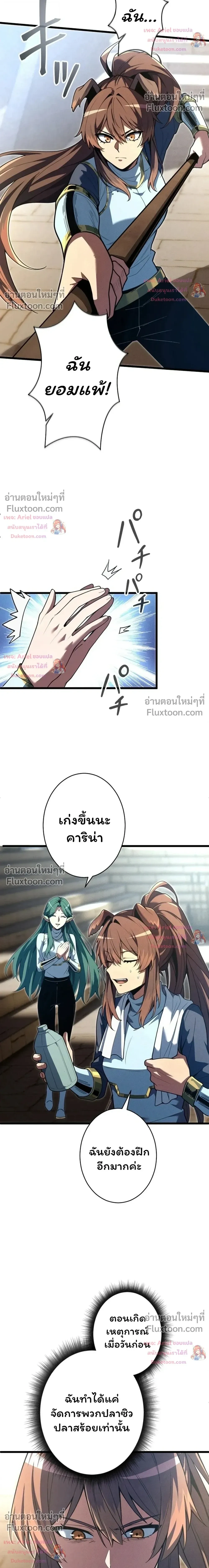 100 Million Years Later The Ultimate Weapon Return อาวุธสุดท้าย ตื่นขึ้นมาไร้เทียมทานหลังผ่านไป 100 ล้านปี - หน้า 13