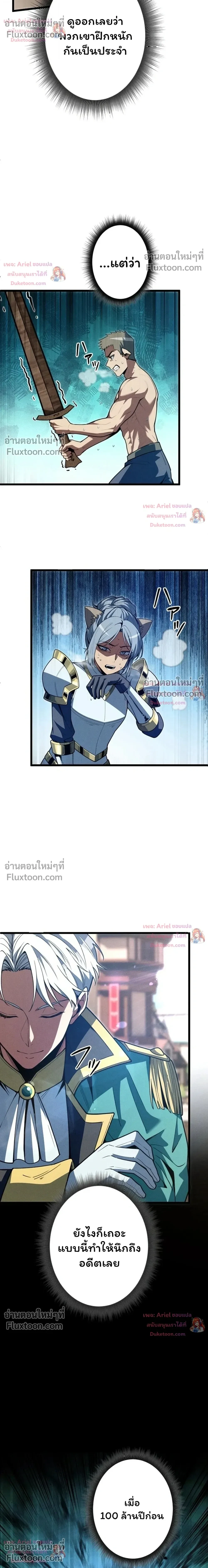 100 Million Years Later The Ultimate Weapon Return อาวุธสุดท้าย ตื่นขึ้นมาไร้เทียมทานหลังผ่านไป 100 ล้านปี - หน้า 21