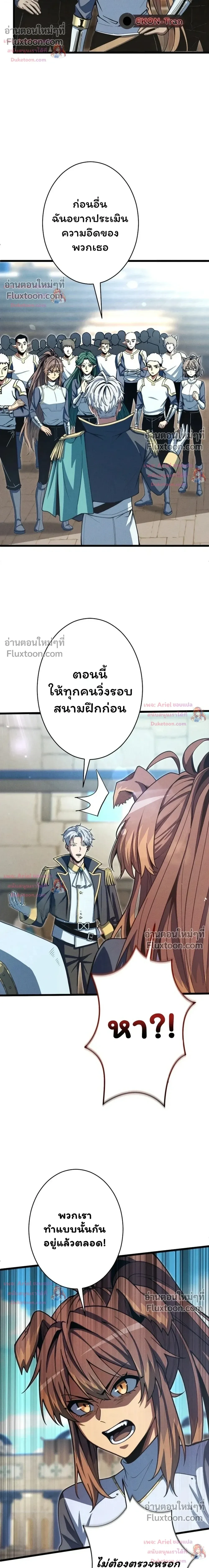 100 Million Years Later The Ultimate Weapon Return อาวุธสุดท้าย ตื่นขึ้นมาไร้เทียมทานหลังผ่านไป 100 ล้านปี - หน้า 25