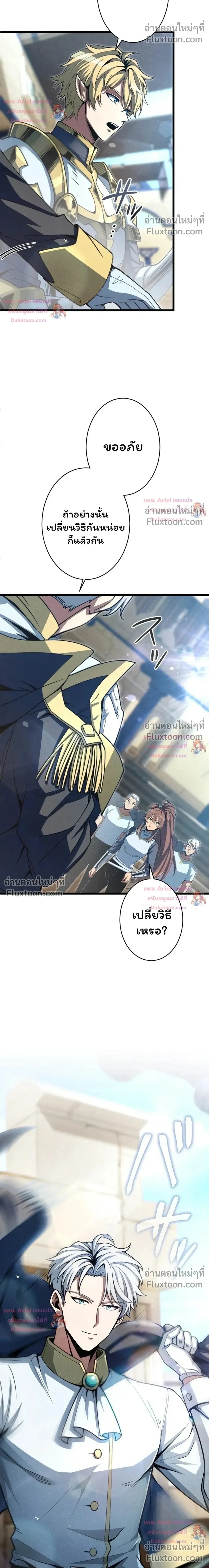 100 Million Years Later The Ultimate Weapon Return อาวุธสุดท้าย ตื่นขึ้นมาไร้เทียมทานหลังผ่านไป 100 ล้านปี - หน้า 27