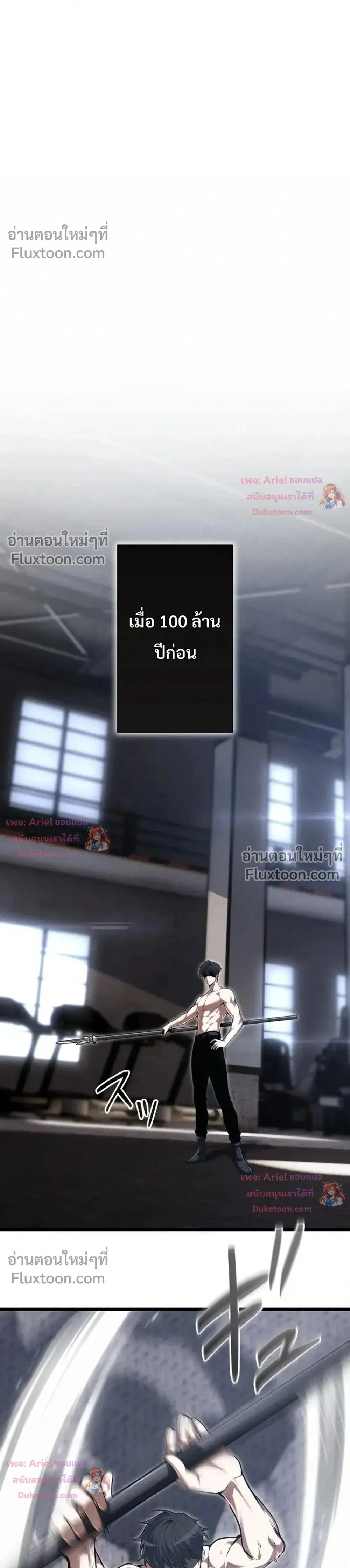 100 Million Years Later The Ultimate Weapon Return อาวุธสุดท้าย ตื่นขึ้นมาไร้เทียมทานหลังผ่านไป 100 ล้านปี - หน้า 1