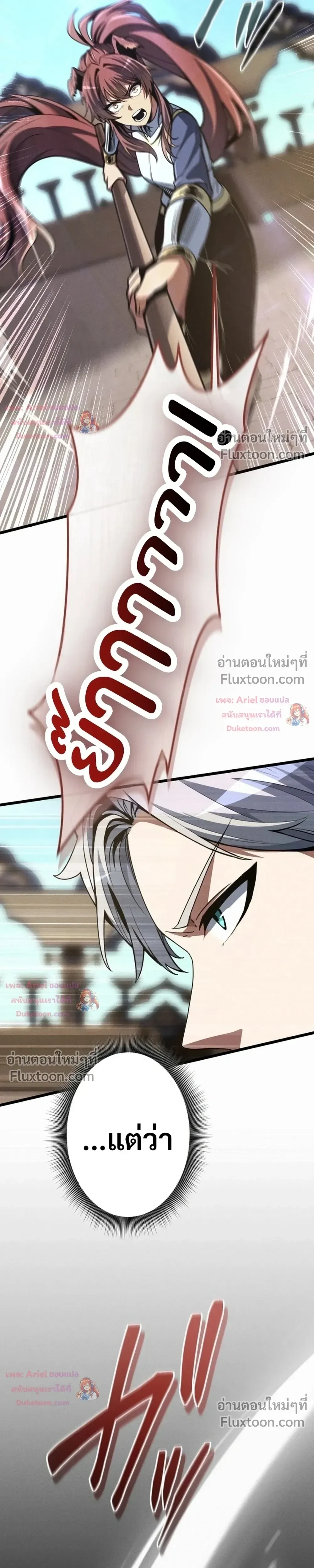 100 Million Years Later The Ultimate Weapon Return อาวุธสุดท้าย ตื่นขึ้นมาไร้เทียมทานหลังผ่านไป 100 ล้านปี - หน้า 13