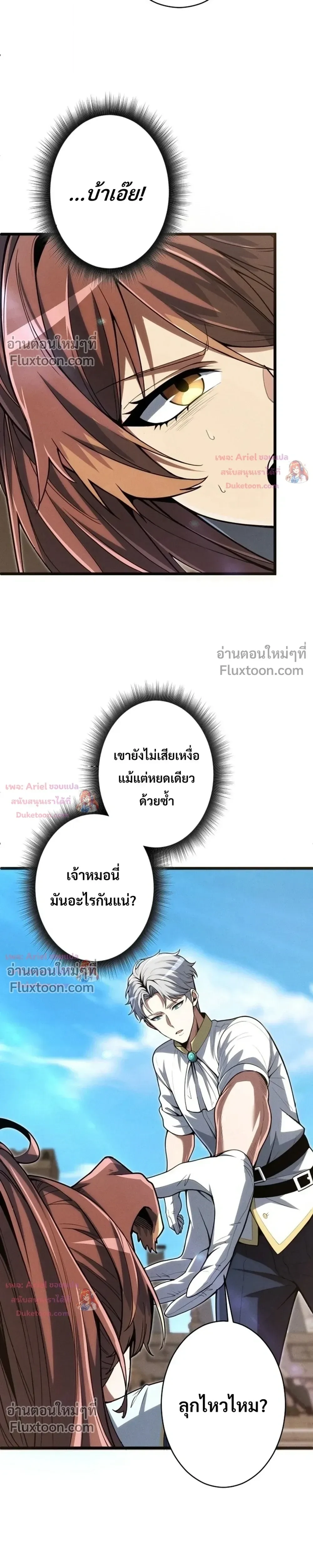 100 Million Years Later The Ultimate Weapon Return อาวุธสุดท้าย ตื่นขึ้นมาไร้เทียมทานหลังผ่านไป 100 ล้านปี - หน้า 18