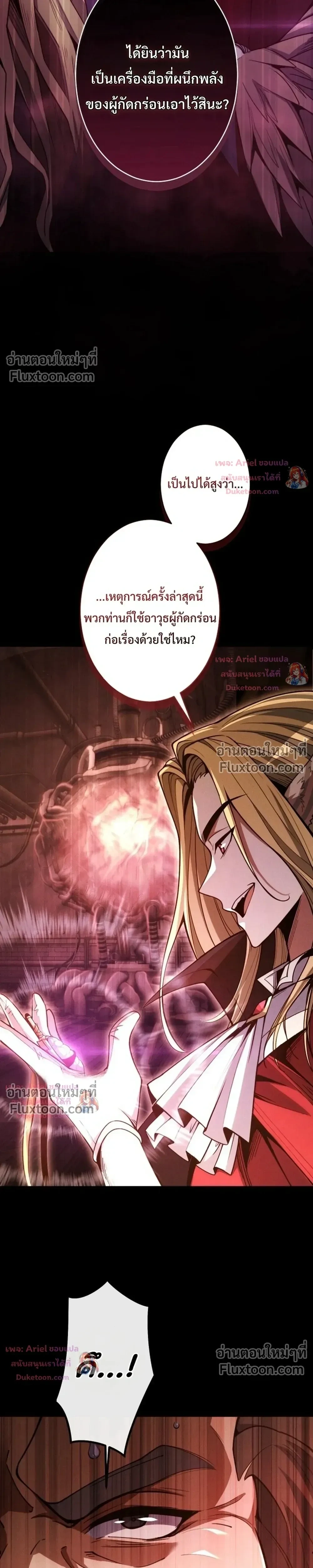 100 Million Years Later The Ultimate Weapon Return อาวุธสุดท้าย ตื่นขึ้นมาไร้เทียมทานหลังผ่านไป 100 ล้านปี - หน้า 28