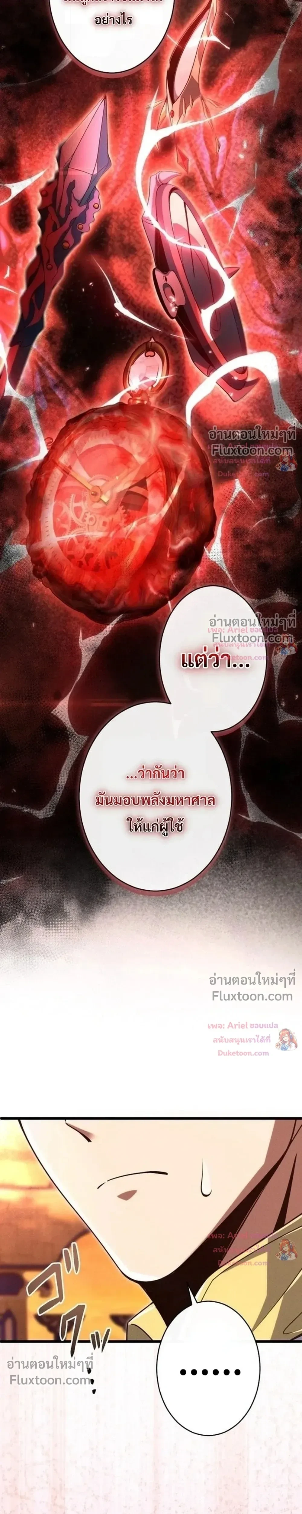 100 Million Years Later The Ultimate Weapon Return อาวุธสุดท้าย ตื่นขึ้นมาไร้เทียมทานหลังผ่านไป 100 ล้านปี - หน้า 11