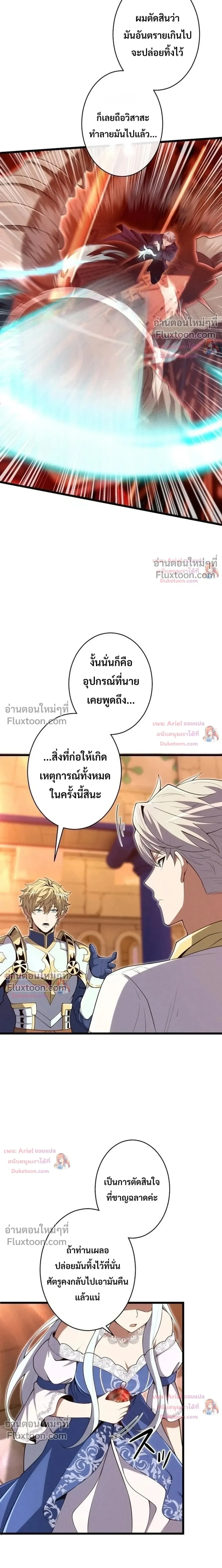 100 Million Years Later The Ultimate Weapon Return อาวุธสุดท้าย ตื่นขึ้นมาไร้เทียมทานหลังผ่านไป 100 ล้านปี - หน้า 14