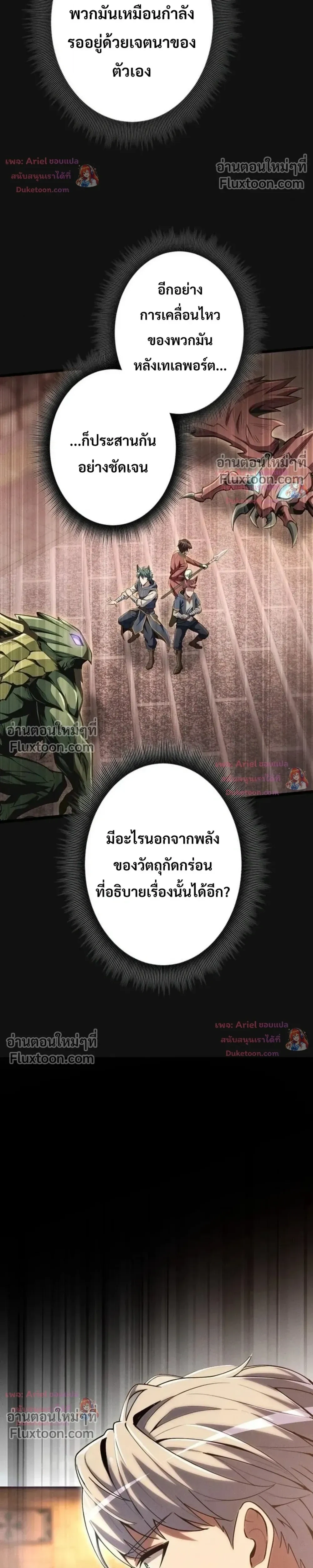 100 Million Years Later The Ultimate Weapon Return อาวุธสุดท้าย ตื่นขึ้นมาไร้เทียมทานหลังผ่านไป 100 ล้านปี - หน้า 19