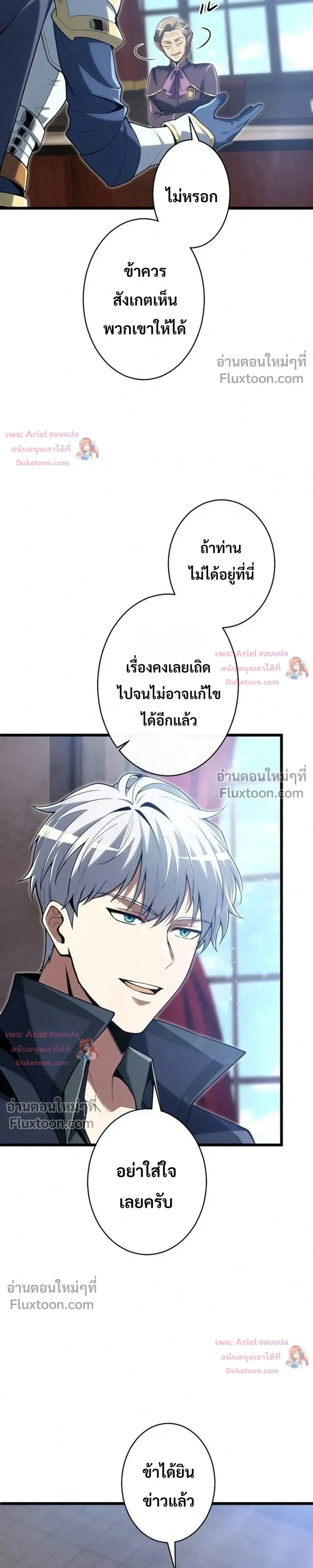 100 Million Years Later The Ultimate Weapon Return อาวุธสุดท้าย ตื่นขึ้นมาไร้เทียมทานหลังผ่านไป 100 ล้านปี - หน้า 25