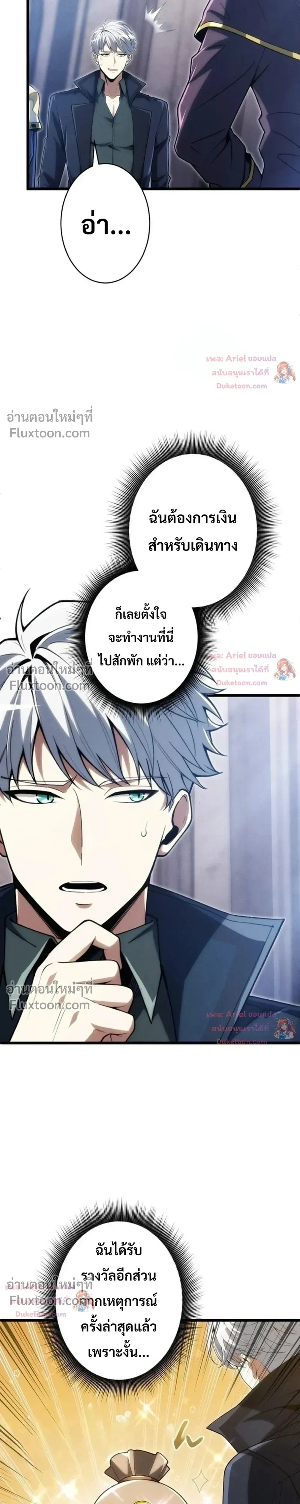 100 Million Years Later The Ultimate Weapon Return อาวุธสุดท้าย ตื่นขึ้นมาไร้เทียมทานหลังผ่านไป 100 ล้านปี - หน้า 29